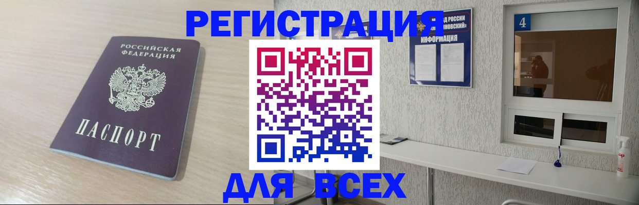 временная регистрация поиск в Новочеркасске