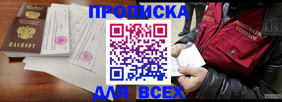 прописка регистрация в Новочеркасске
