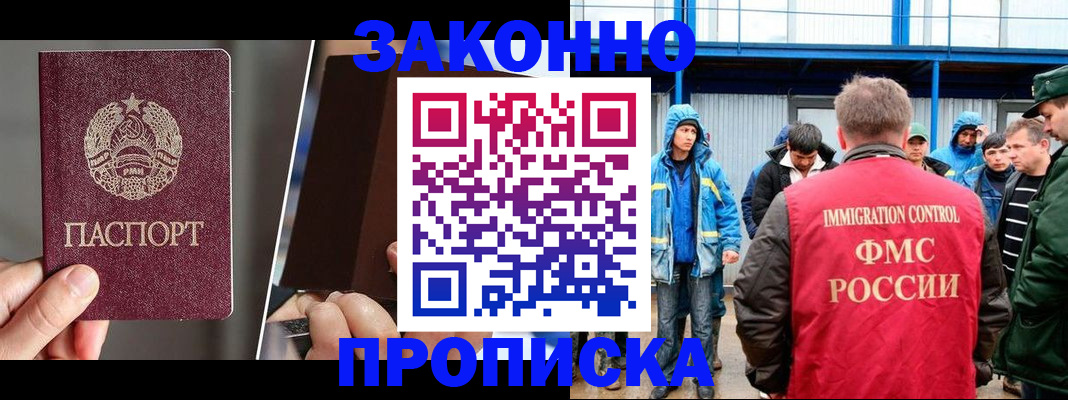 временная регистрация недорого в Новочеркасске